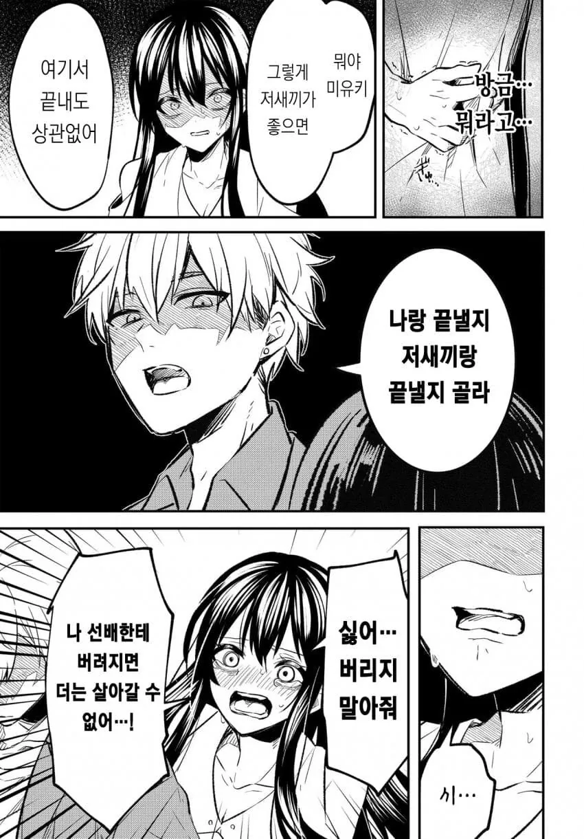 소꿉친구 순애 manga - 이미지 10