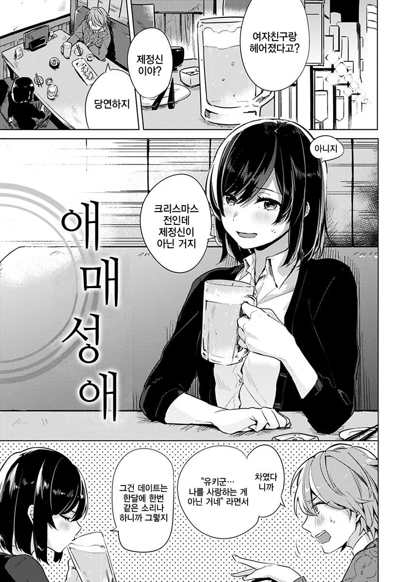 여사친이 위로해주는 만화