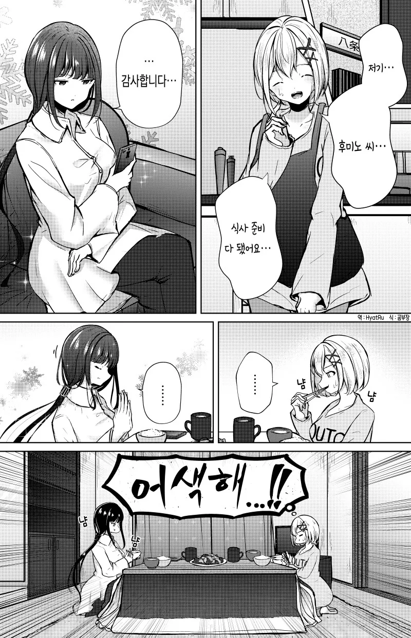 갑자기 의붓동생이 생기는.manwha