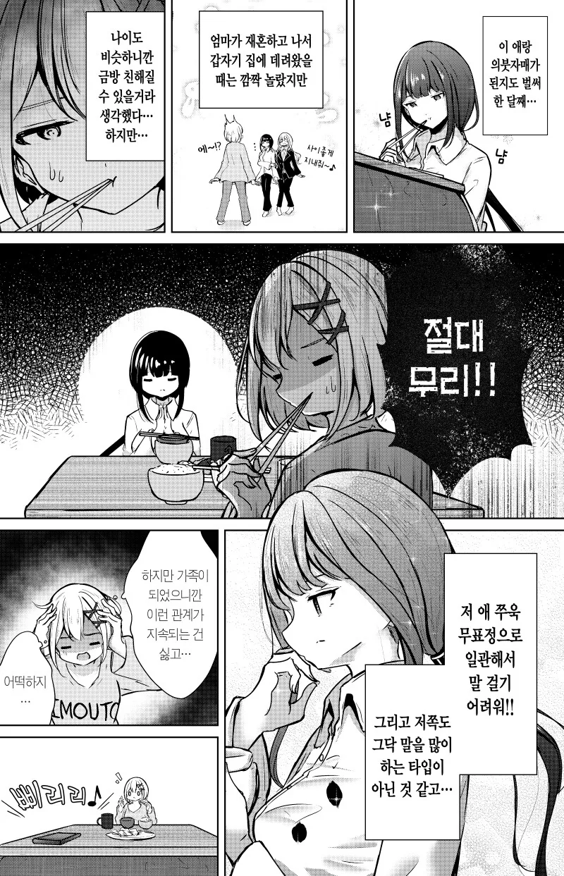 갑자기 의붓동생이 생기는.manwha - 이미지 2