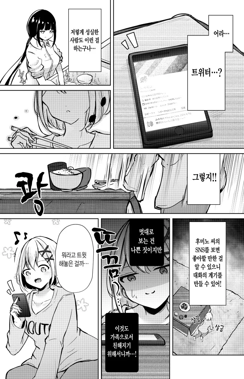 갑자기 의붓동생이 생기는.manwha - 이미지 3