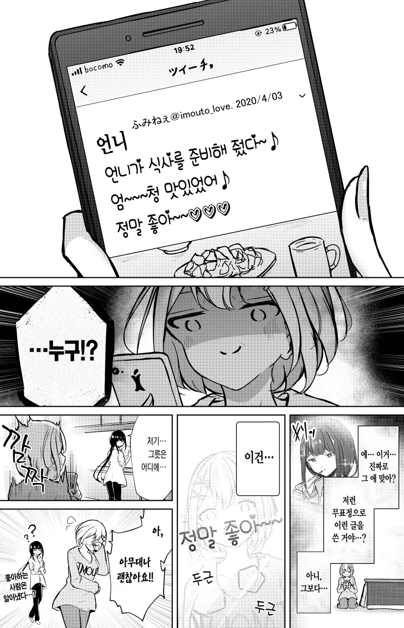 갑자기 의붓동생이 생기는.manwha - 이미지 4