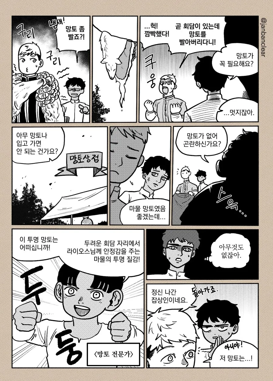 던전밥) 라이오스에게 안 보이는 투명 망토를 주는 만화