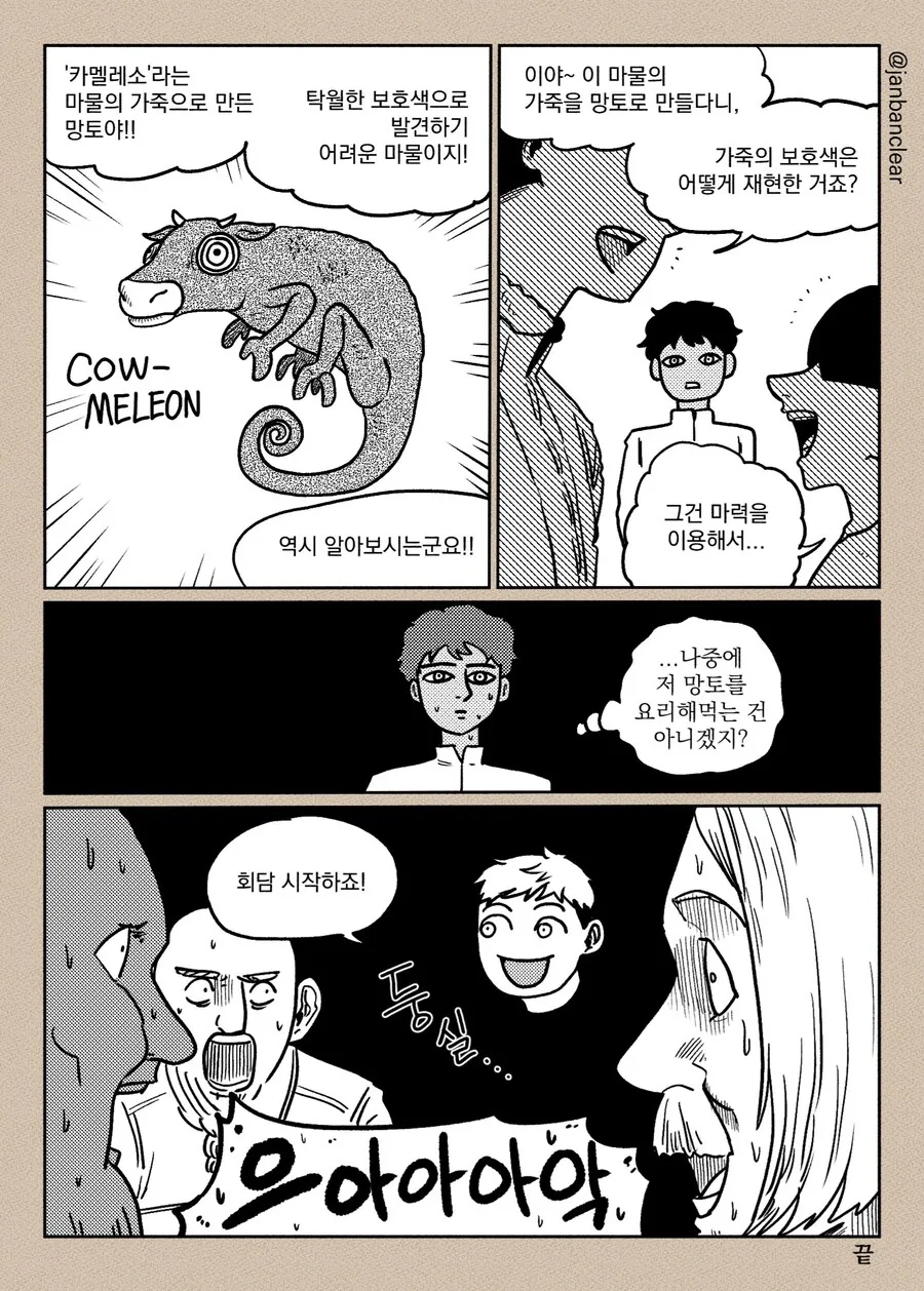 던전밥) 라이오스에게 안 보이는 투명 망토를 주는 만화 - 이미지 2