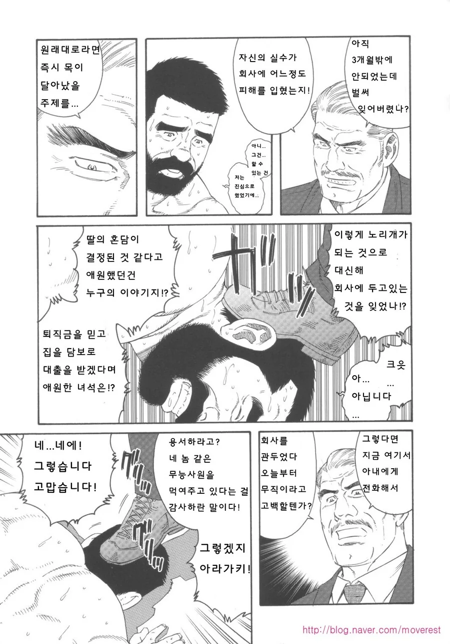 ㅎㅂ)사내복지는 사내를 제공한다는 뜻.MANHWA - 이미지 2