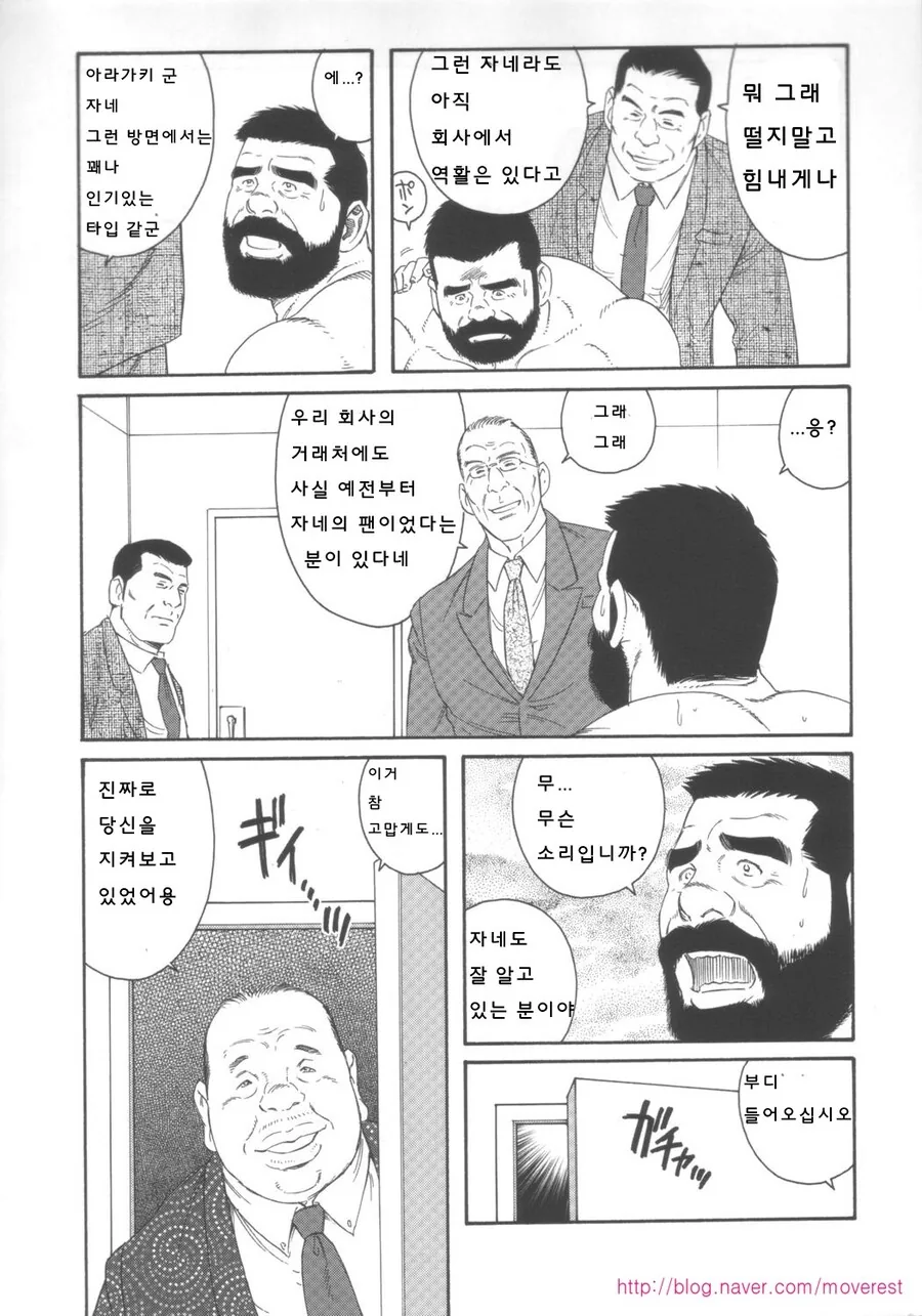 ㅎㅂ)사내복지는 사내를 제공한다는 뜻.MANHWA - 이미지 3