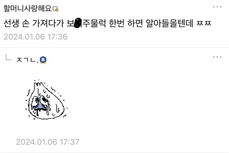 선생님을 패고 싶어요.manwha - 이미지 6