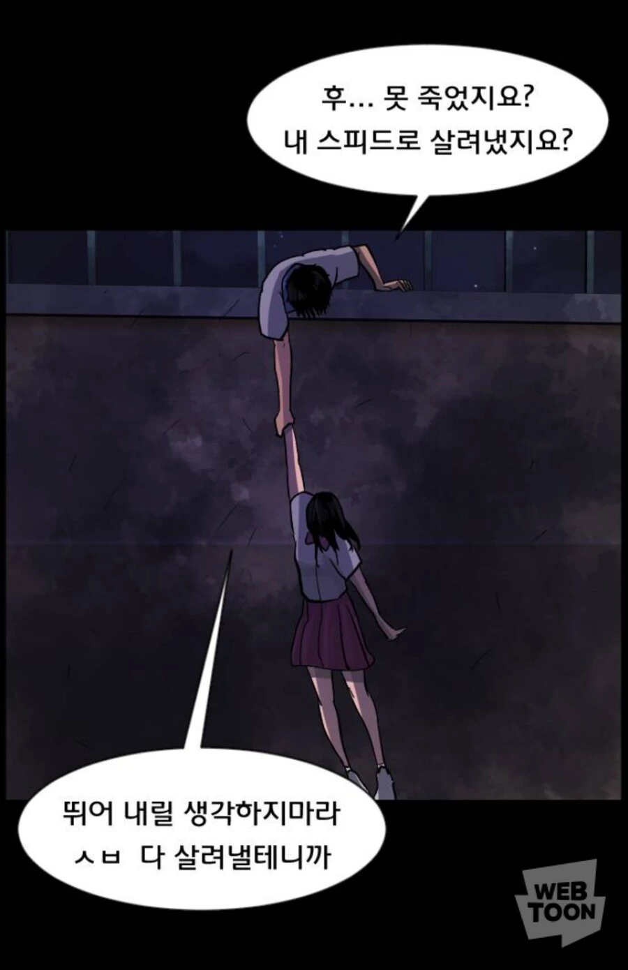 투신 하려는 학생을 구하려는 manhwa - 이미지 4