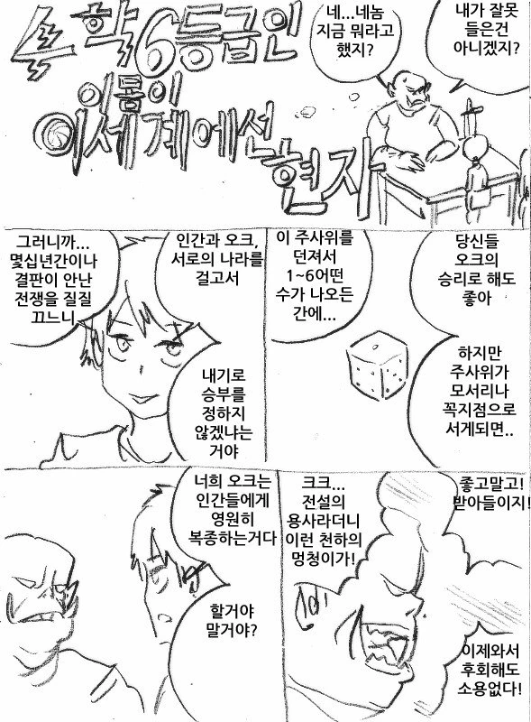 수학 6등급인 이몸이 이세계에선 현자인.manhwa