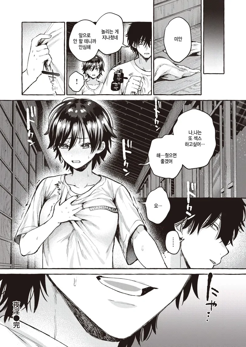 남자는 ㅇㅎ거만 좋아하고 다 똑같다는 여자 만화 - 이미지 6