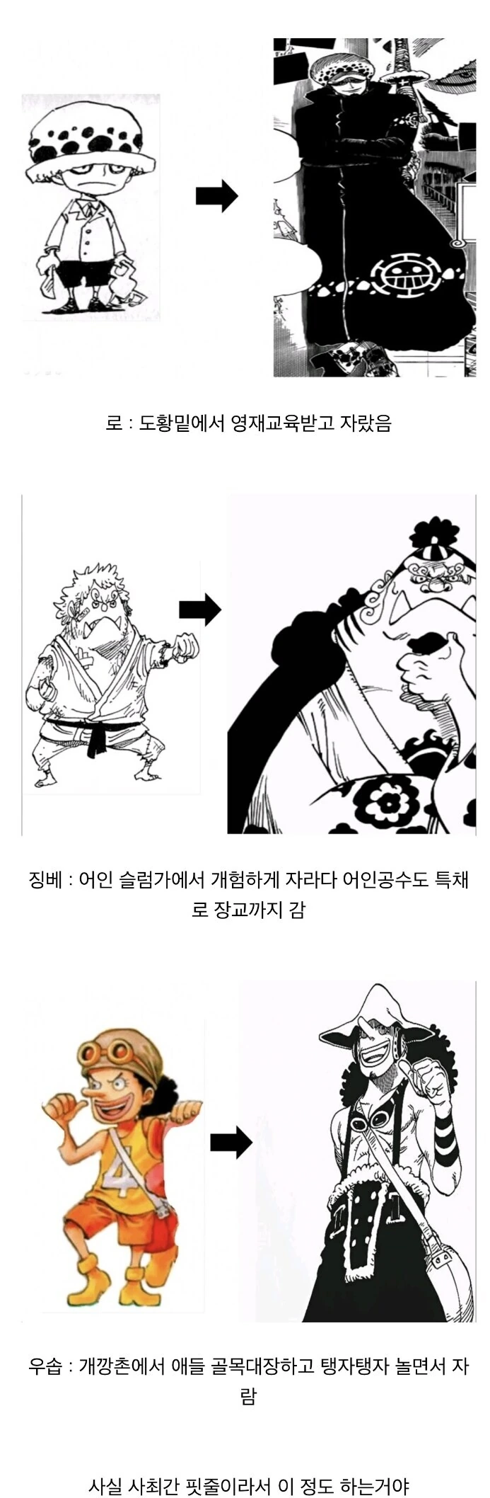 원피스) 밀.집모자 일당 중에서 우솝만 유독 조빱인 이유.manga - 이미지 2