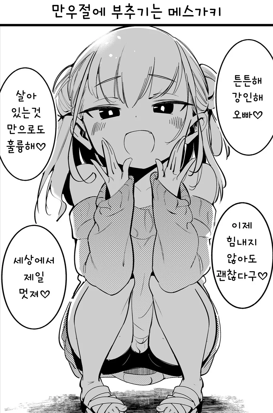 칭찬하는 ㅁㅅㄱㅋ.manwha