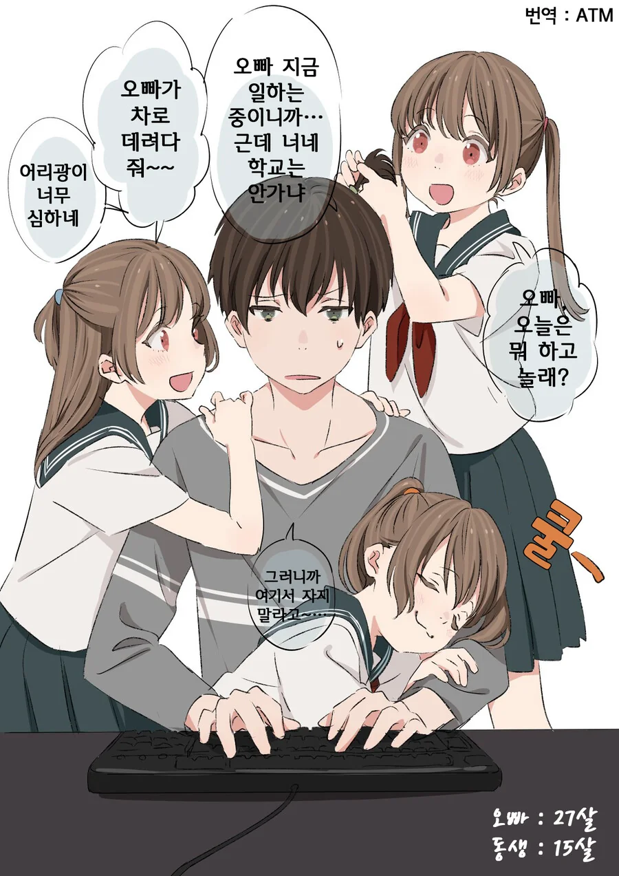 띠동갑 여동생 세명이 있는 만화 - 이미지 2