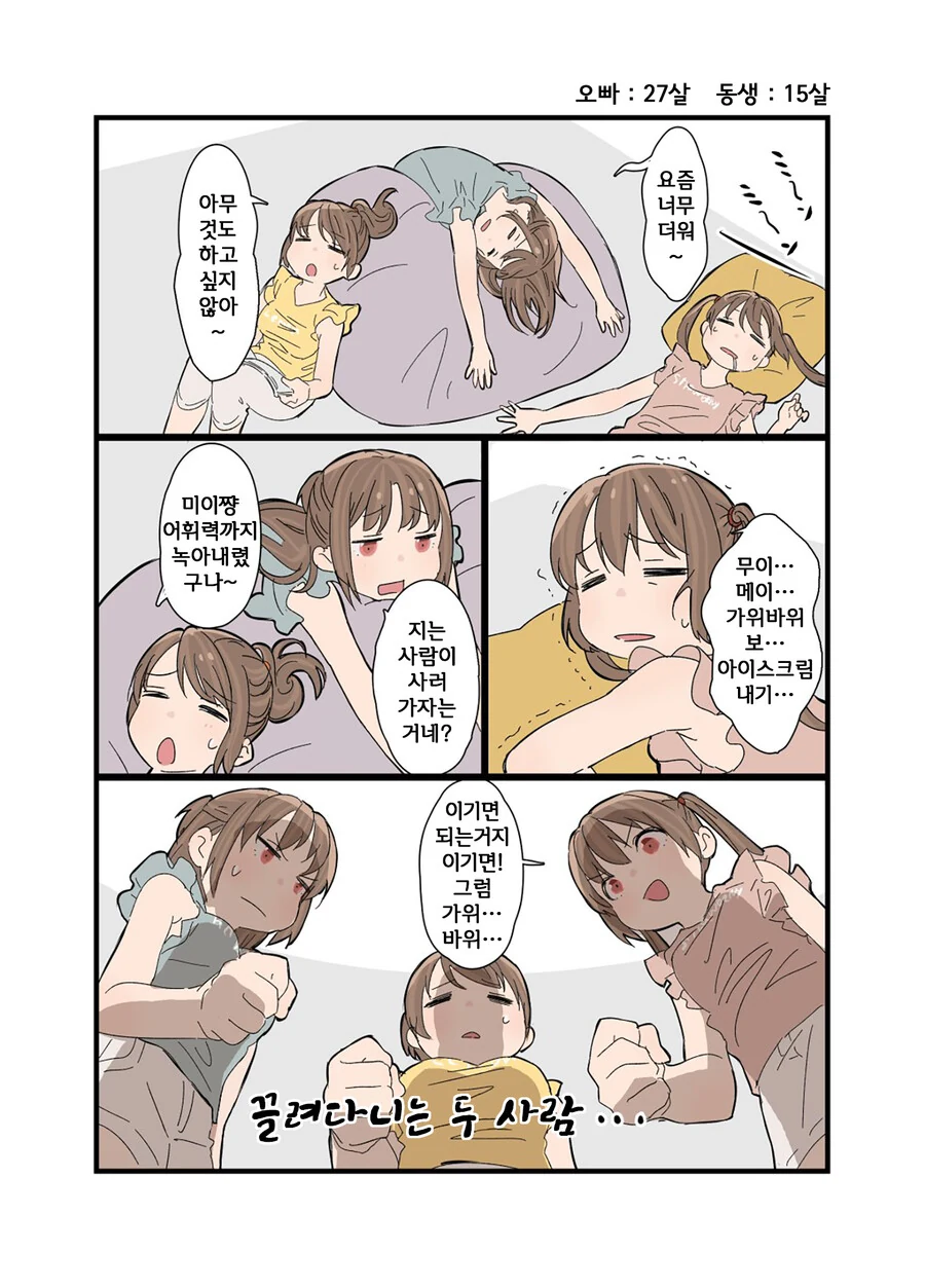 띠동갑 여동생 세명이 있는 만화 - 이미지 4