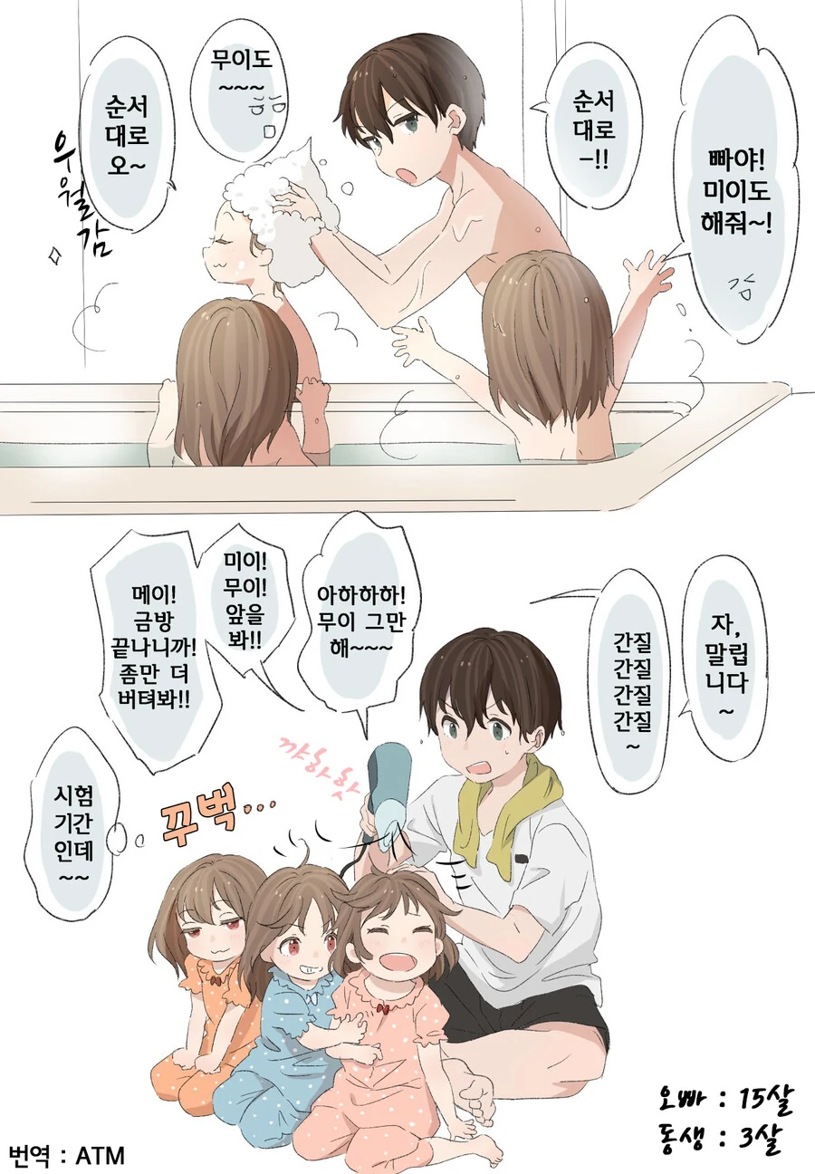 띠동갑 여동생 세명이 있는 만화 - 이미지 8
