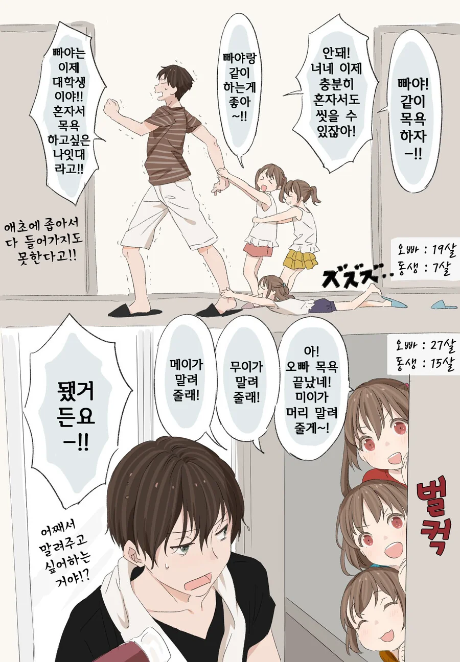 띠동갑 여동생 세명이 있는 만화 - 이미지 9