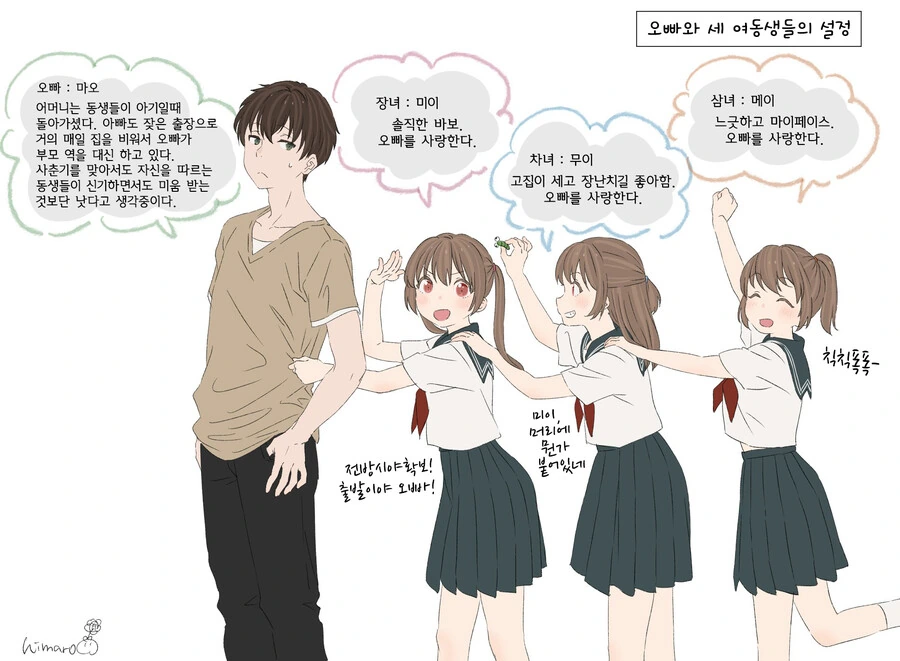 띠동갑 여동생 세명이 있는 만화 - 이미지 10