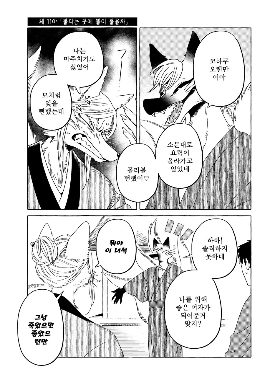 잠수이별한 남친 차버리는 만화 - 이미지 2