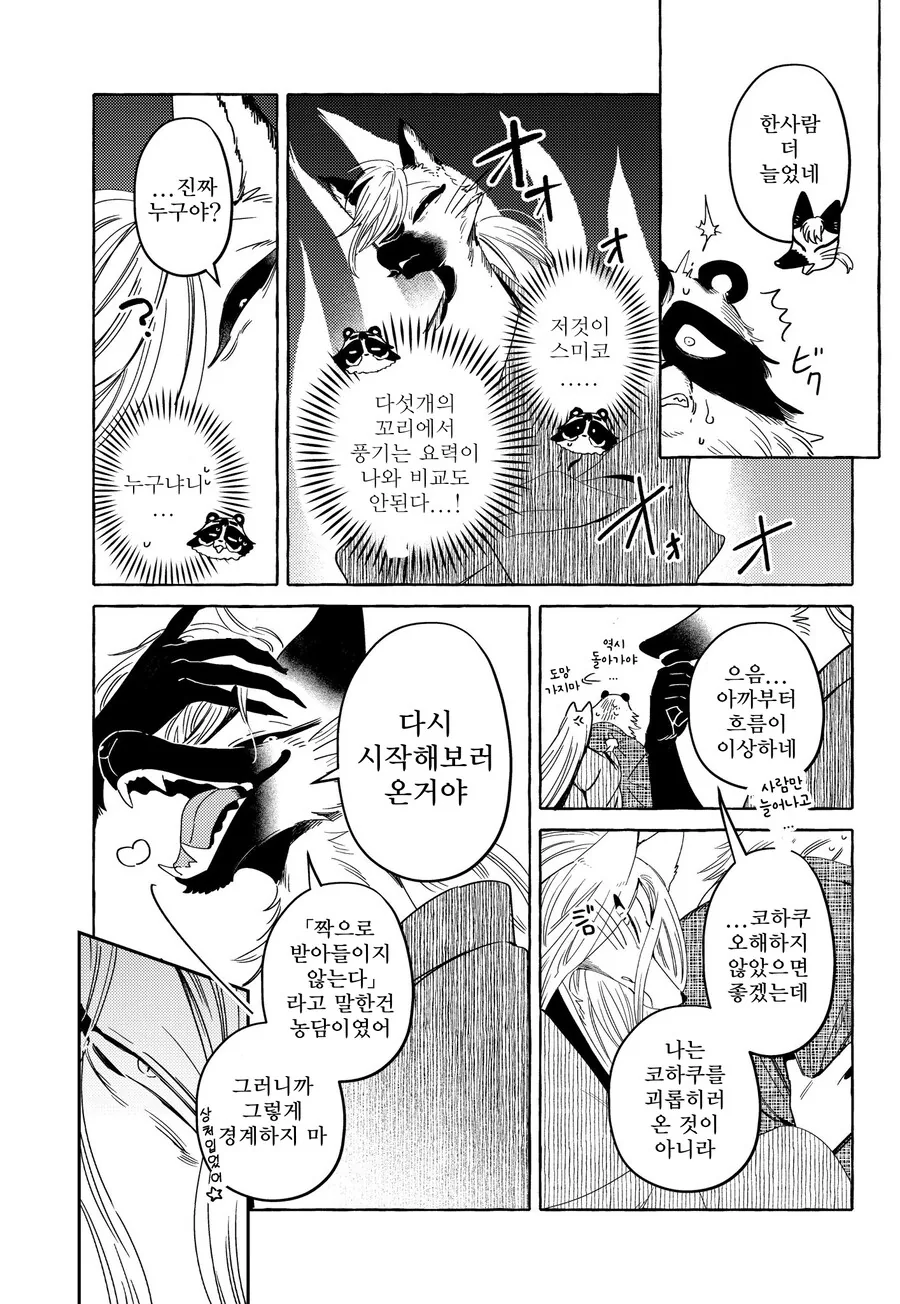잠수이별한 남친 차버리는 만화 - 이미지 8