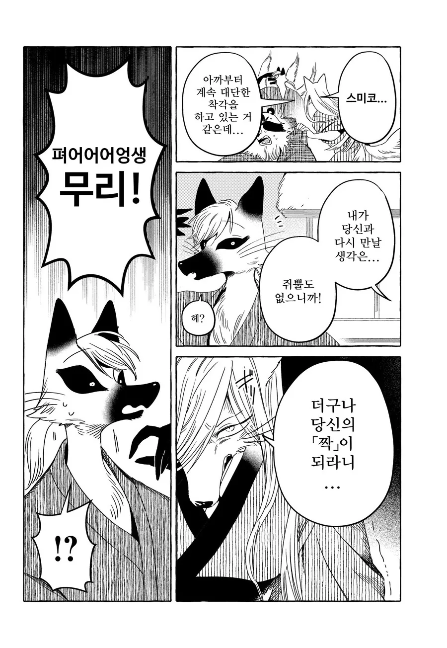 잠수이별한 남친 차버리는 만화 - 이미지 9