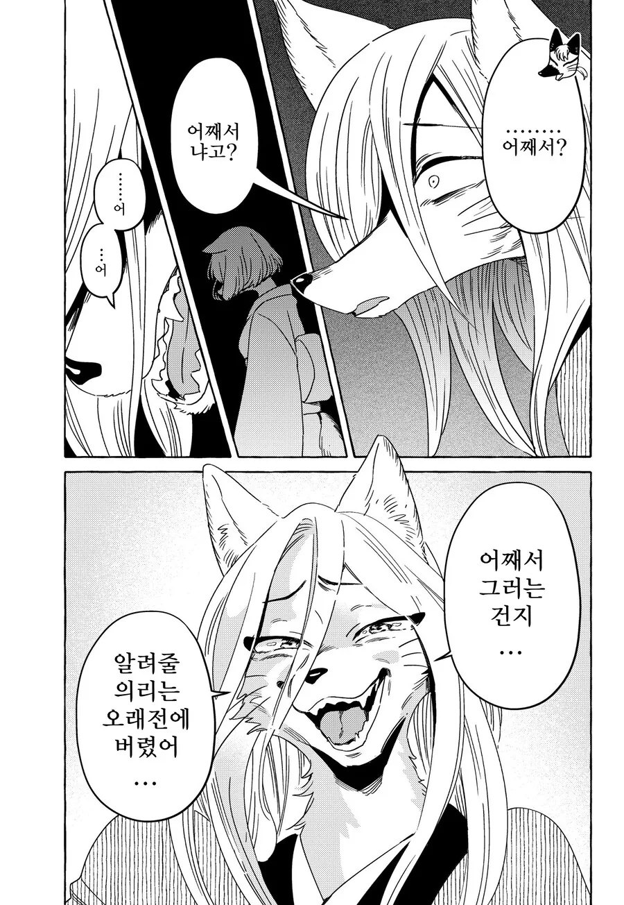잠수이별한 남친 차버리는 만화 - 이미지 10