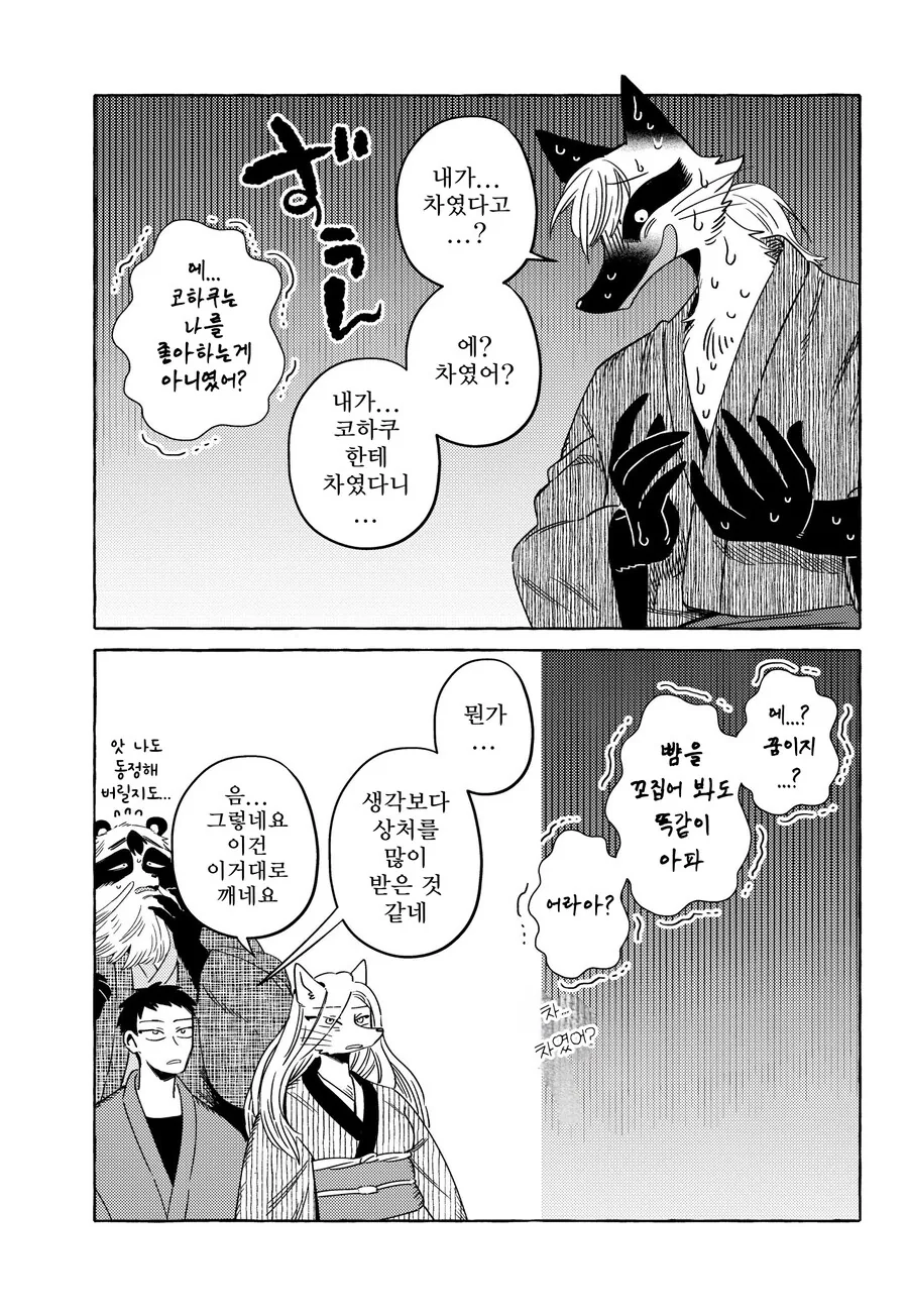 잠수이별한 남친 차버리는 만화 - 이미지 12