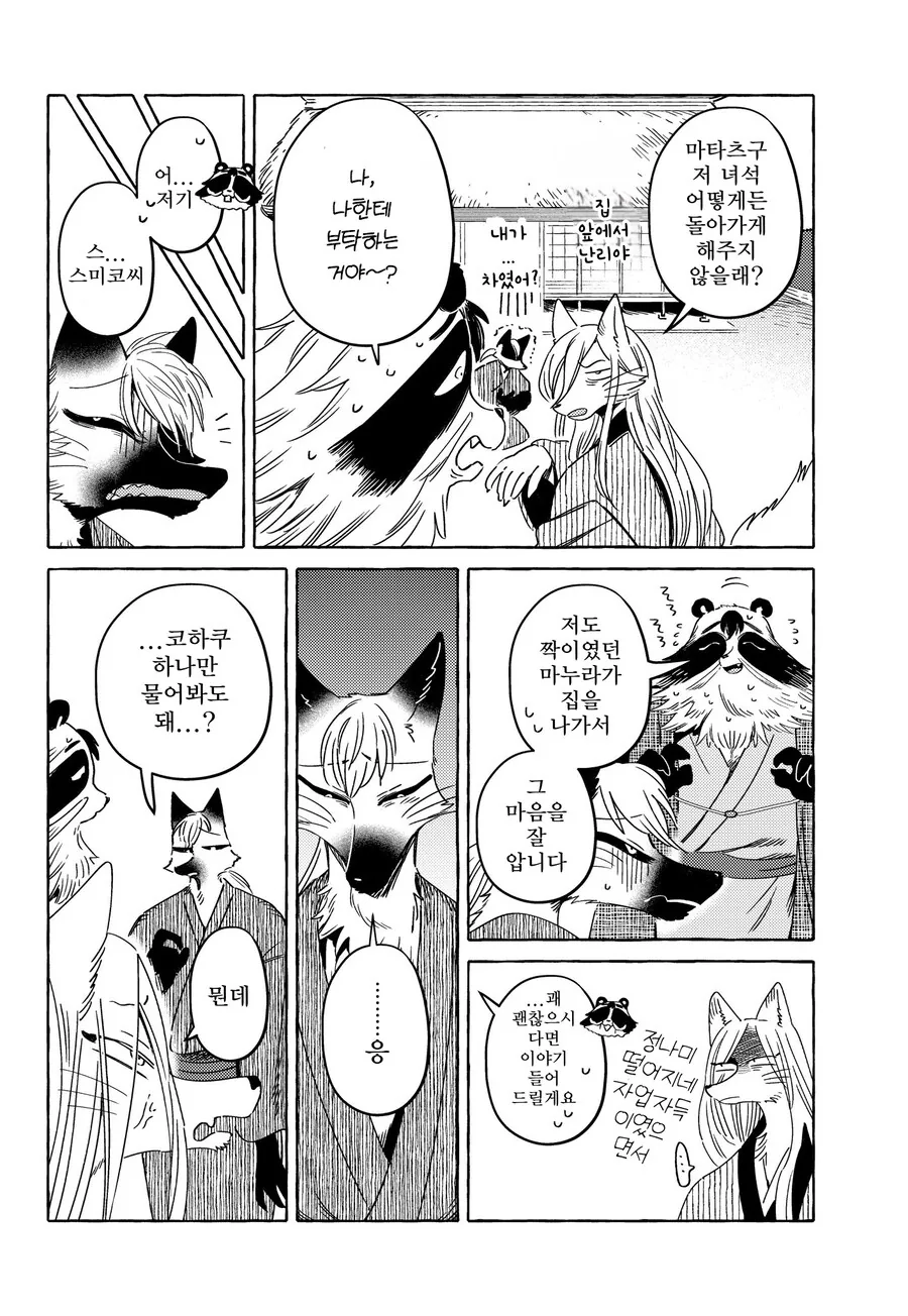 잠수이별한 남친 차버리는 만화 - 이미지 13