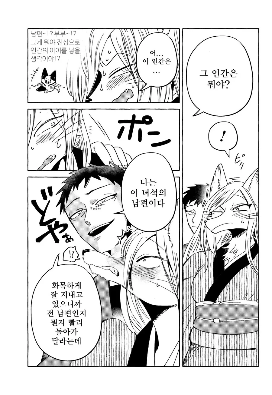 잠수이별한 남친 차버리는 만화 - 이미지 14