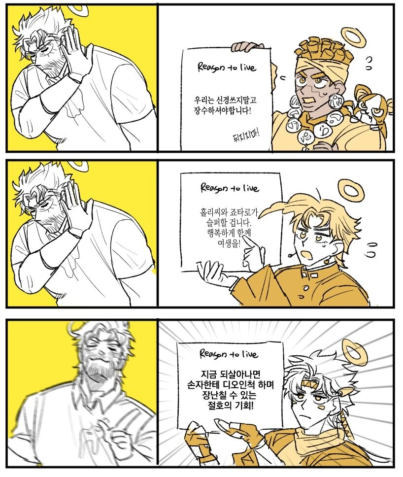 죠죠)개그같지만 사실 애틋한 만화