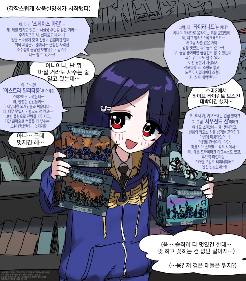 진정한 사랑을 보여주는 워해머 팬 여자애 만화.manhwa