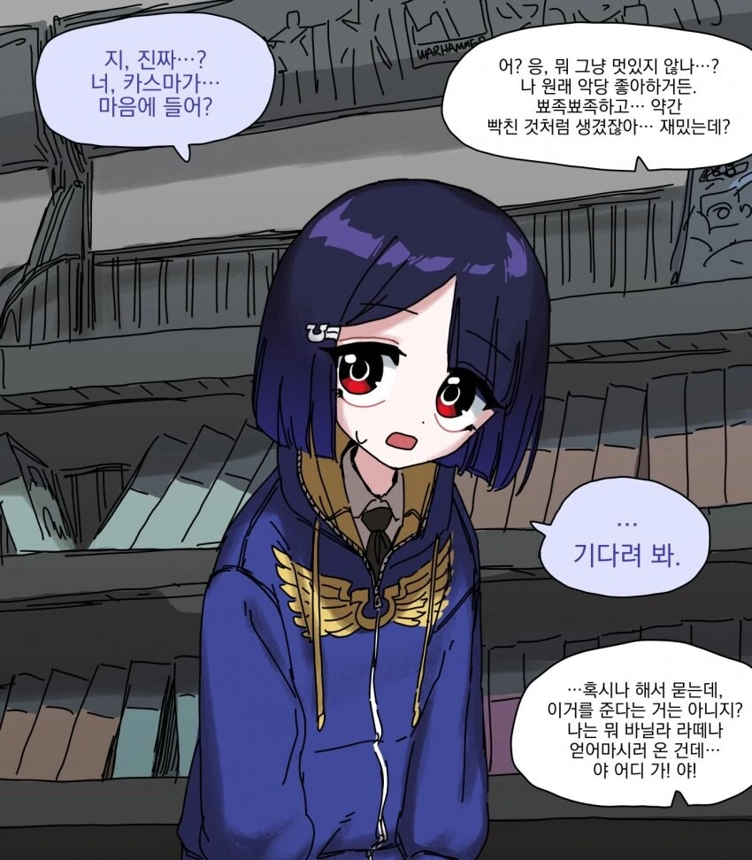 진정한 사랑을 보여주는 워해머 팬 여자애 만화.manhwa - 이미지 3