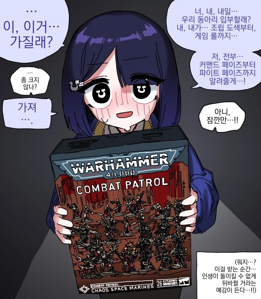 진정한 사랑을 보여주는 워해머 팬 여자애 만화.manhwa - 이미지 4