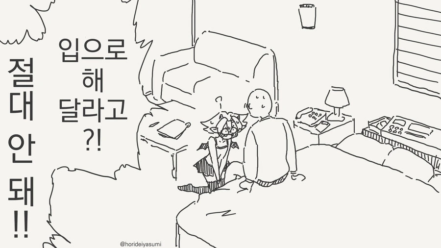 서큐버스 ㅇㅅ시키는 manhwa - 이미지 3
