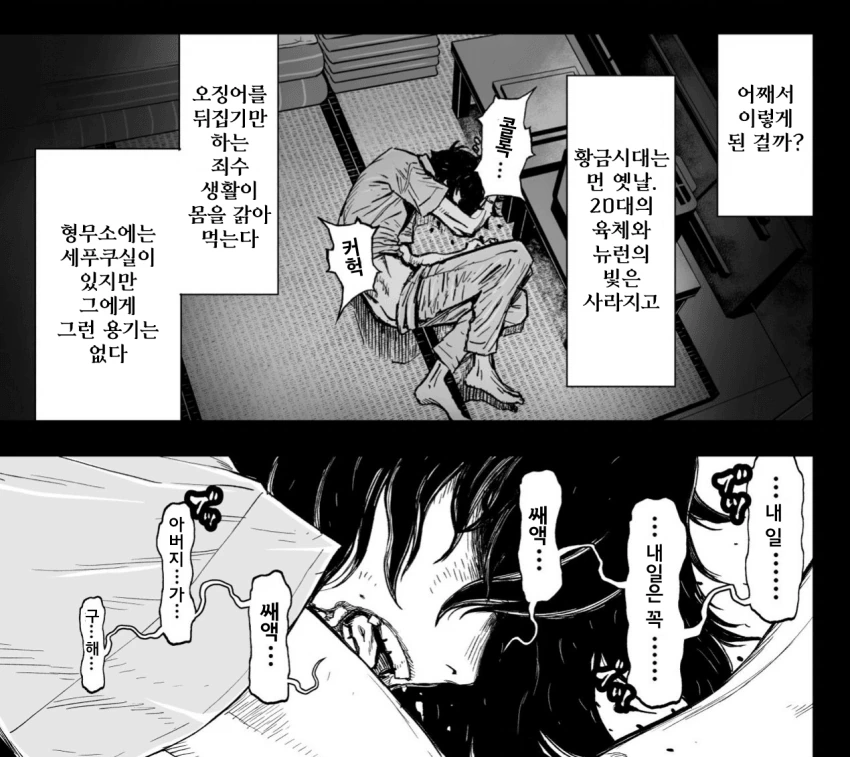 닌자슬레이어) 닌슬 세계관 형무소에 존재하는 것.manga