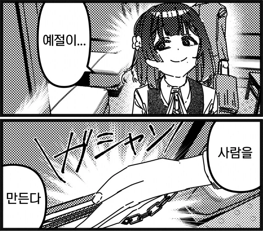[@] 예절이... 사람을... 만든다... - 이미지 2