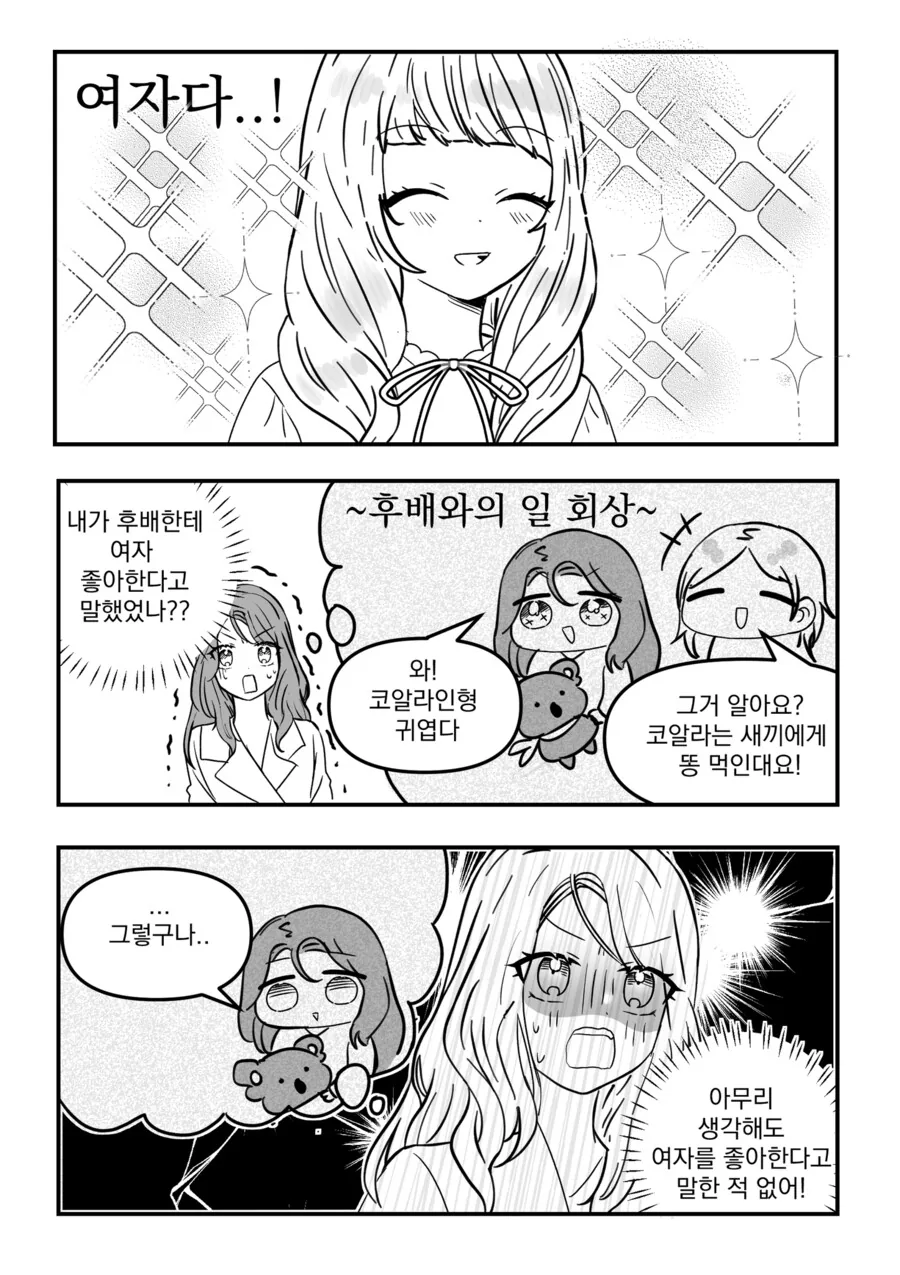 제왕절개 작가님의 순애백합소개팅.manga - 이미지 4