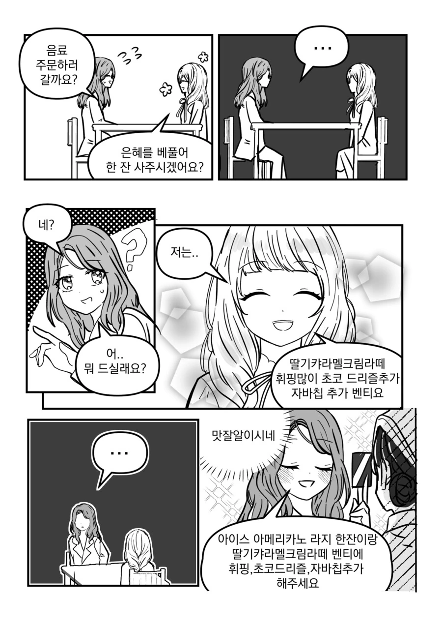 제왕절개 작가님의 순애백합소개팅.manga - 이미지 6