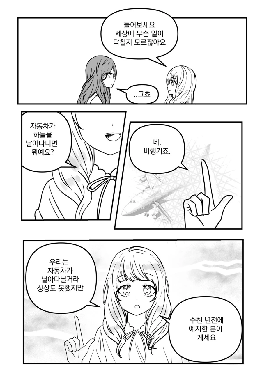 제왕절개 작가님의 순애백합소개팅.manga - 이미지 9