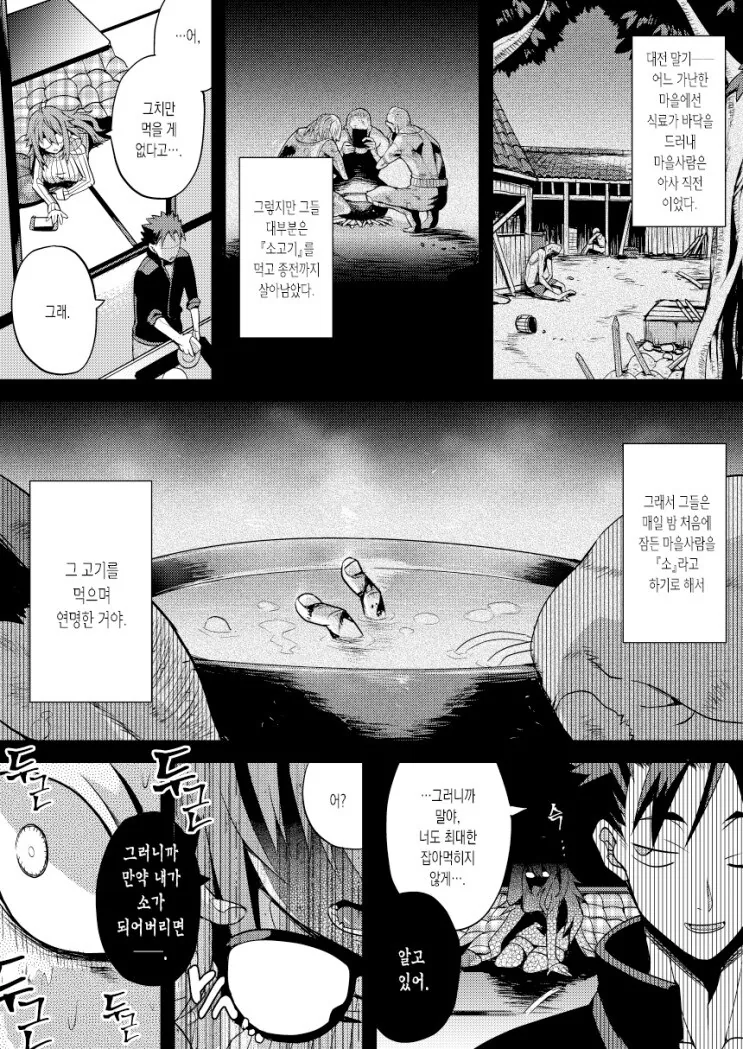 먹고 바로 자면 소가 된다. manwha - 이미지 2