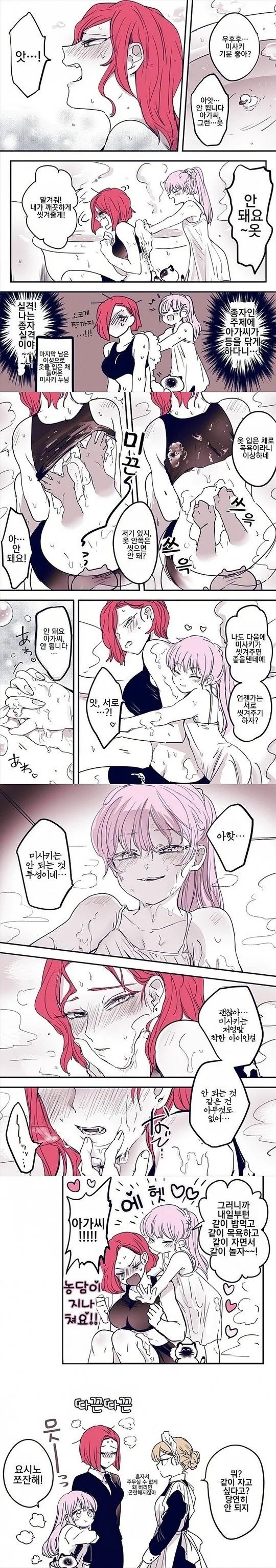 (ㅂㅎ)아가씨가 집사를 씻겨주는 manhwa - 이미지 2