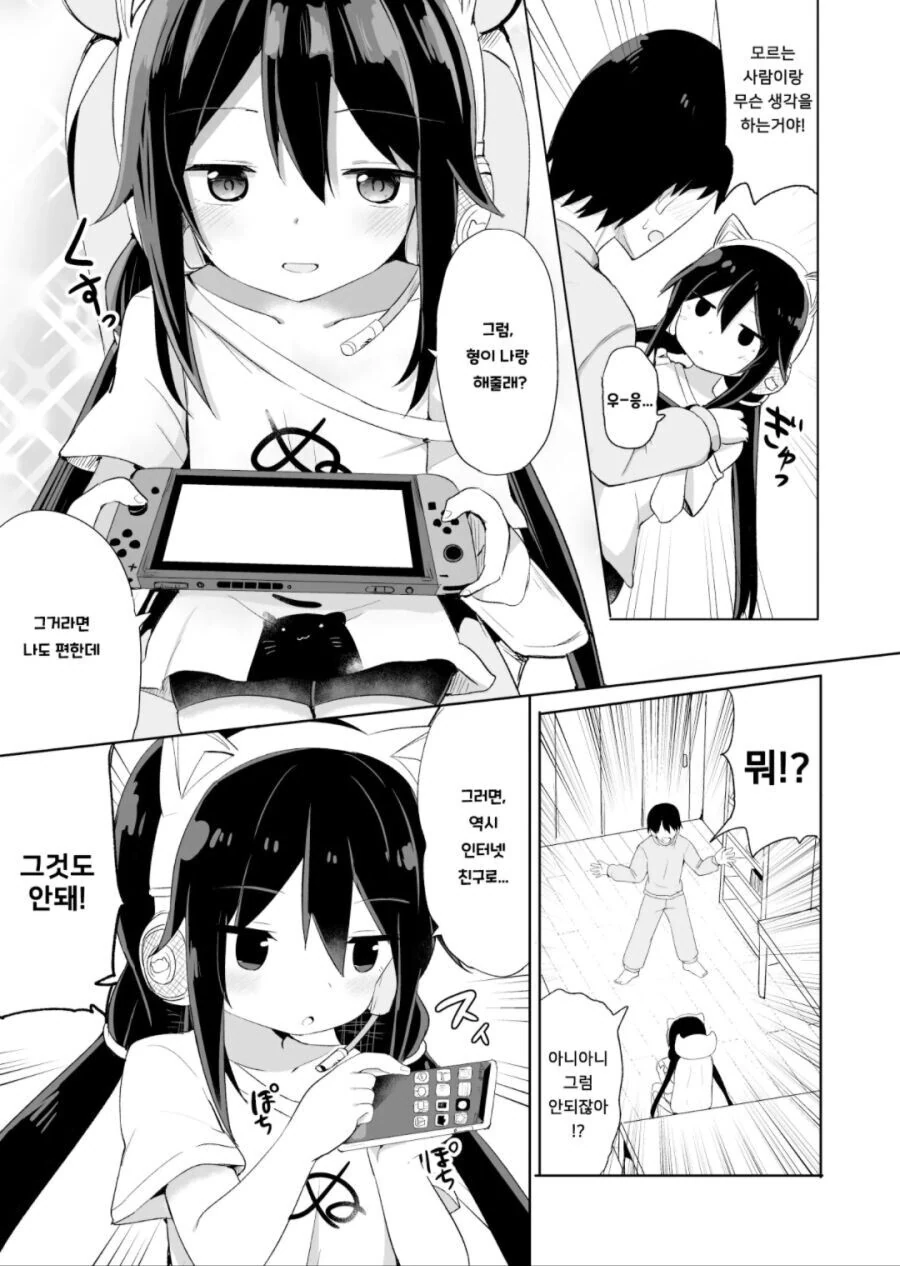 여동생보다 더 끌리는 manhwa - 이미지 3