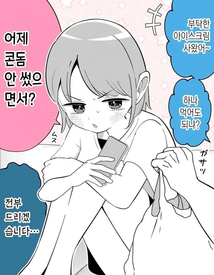 친오빠랑 매일 ㄱㅊ하는 여동생.manwha - 이미지 2