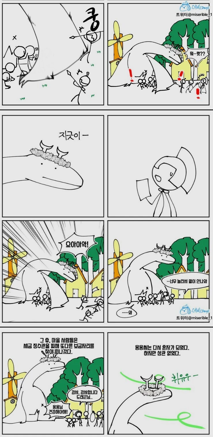 제자리에 가만히 있는 드래곤 용용씨 - 이미지 6