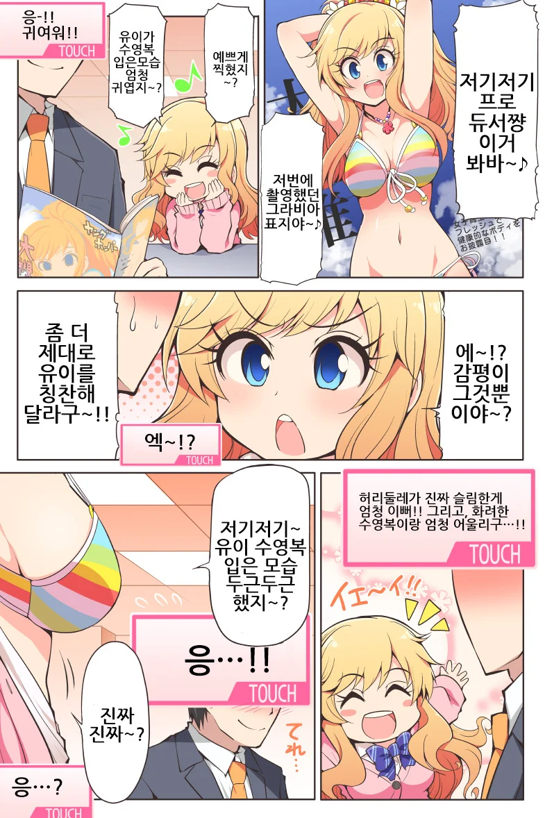 [신데마스@] 비타민 챙겨주는 아이돌들 만화