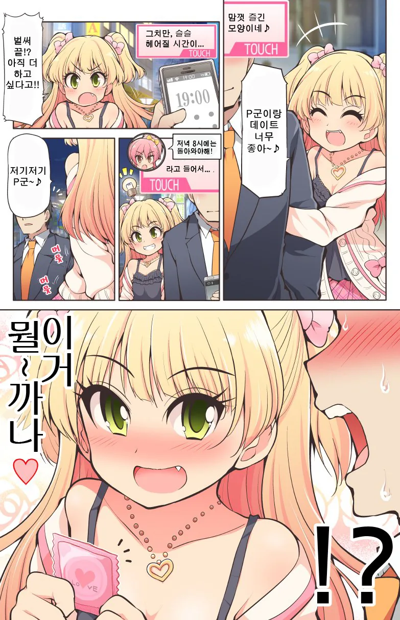 [신데마스@] 비타민 챙겨주는 아이돌들 만화 - 이미지 3