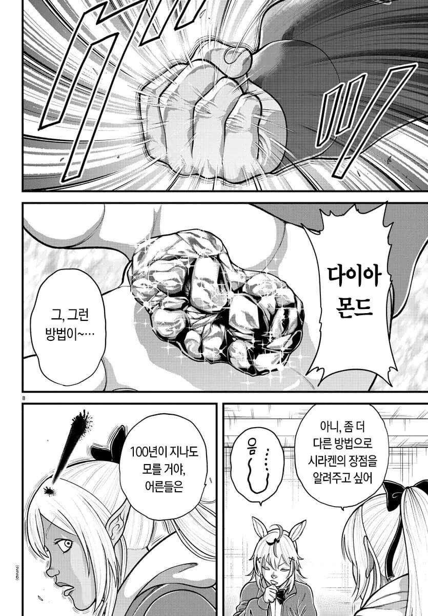 바키식 버튜버 만화 - 이미지 10