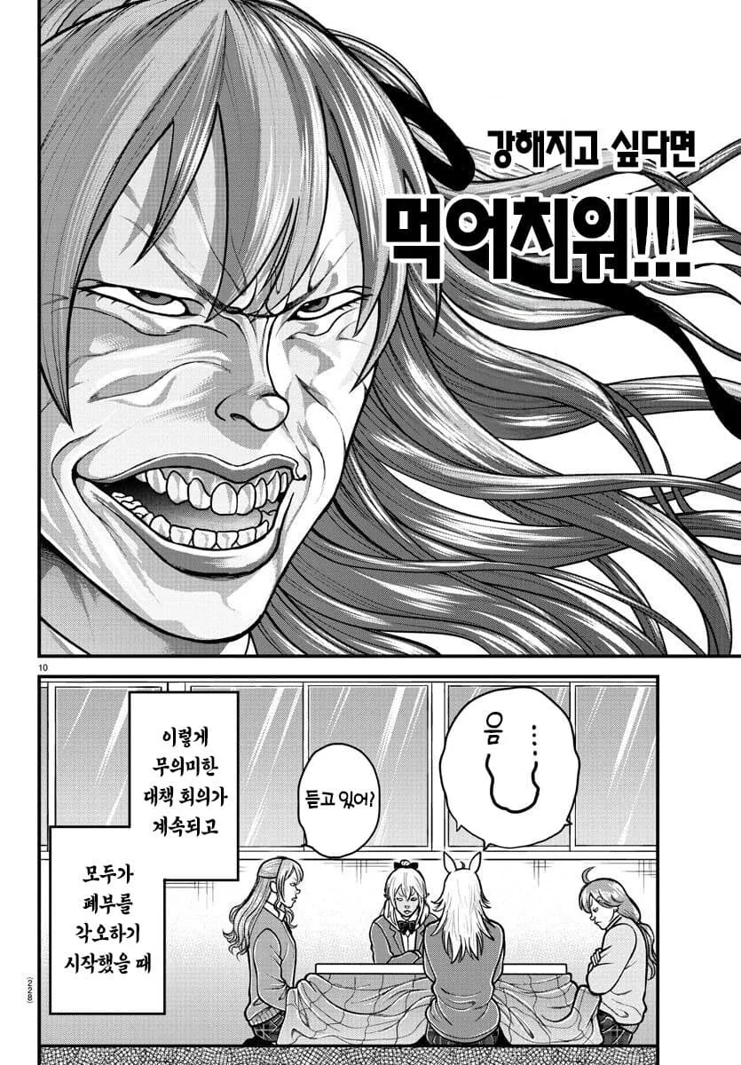 바키식 버튜버 만화 - 이미지 12