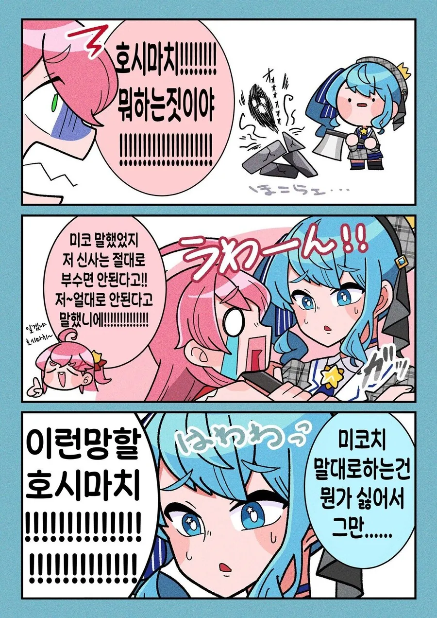버튜버)미코치에게 미안한 스이쨩.comic