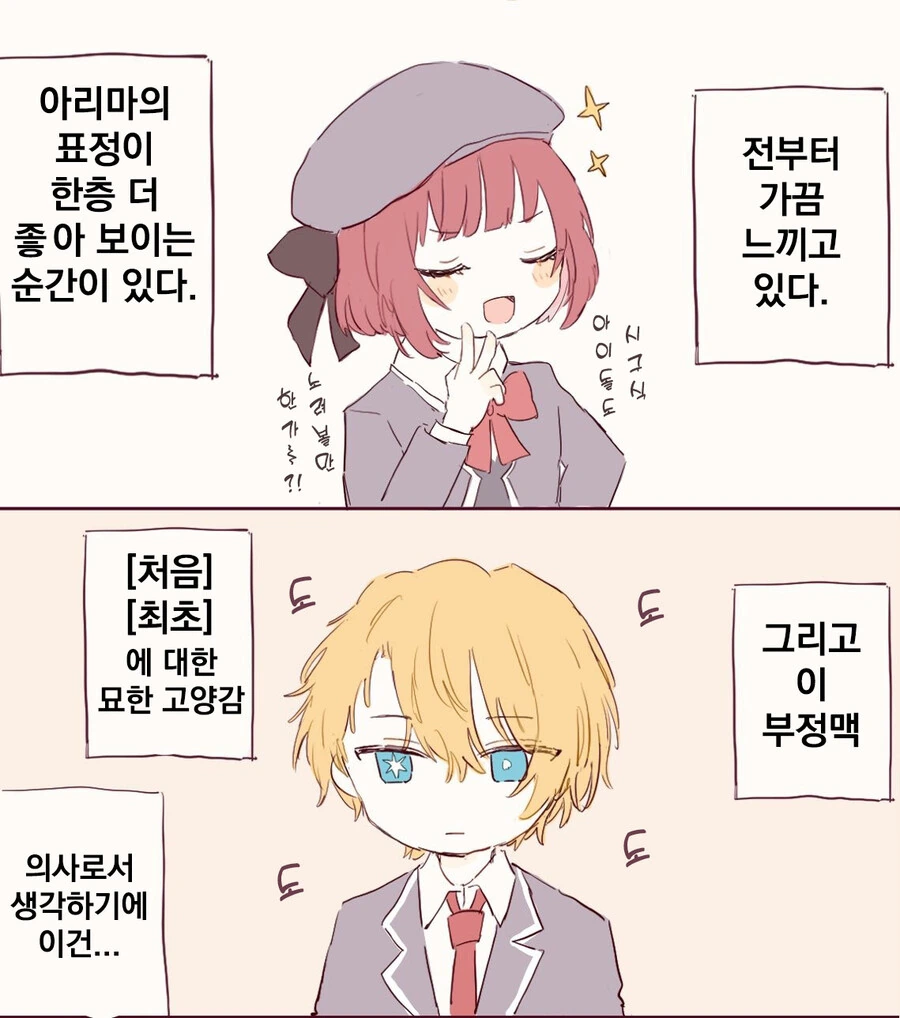 최애의아이) 캐치볼하는 아쿠아, 카나 - 이미지 2
