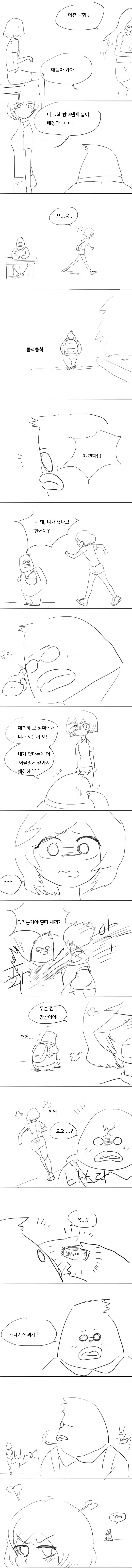 일진녀 방귀 뀌는 만화.manwha - 이미지 2